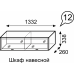 Шкаф навесной (1332 мм) Венеция 12