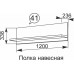Полка навесная Виктория 41 Полка навесная Виктория 41
